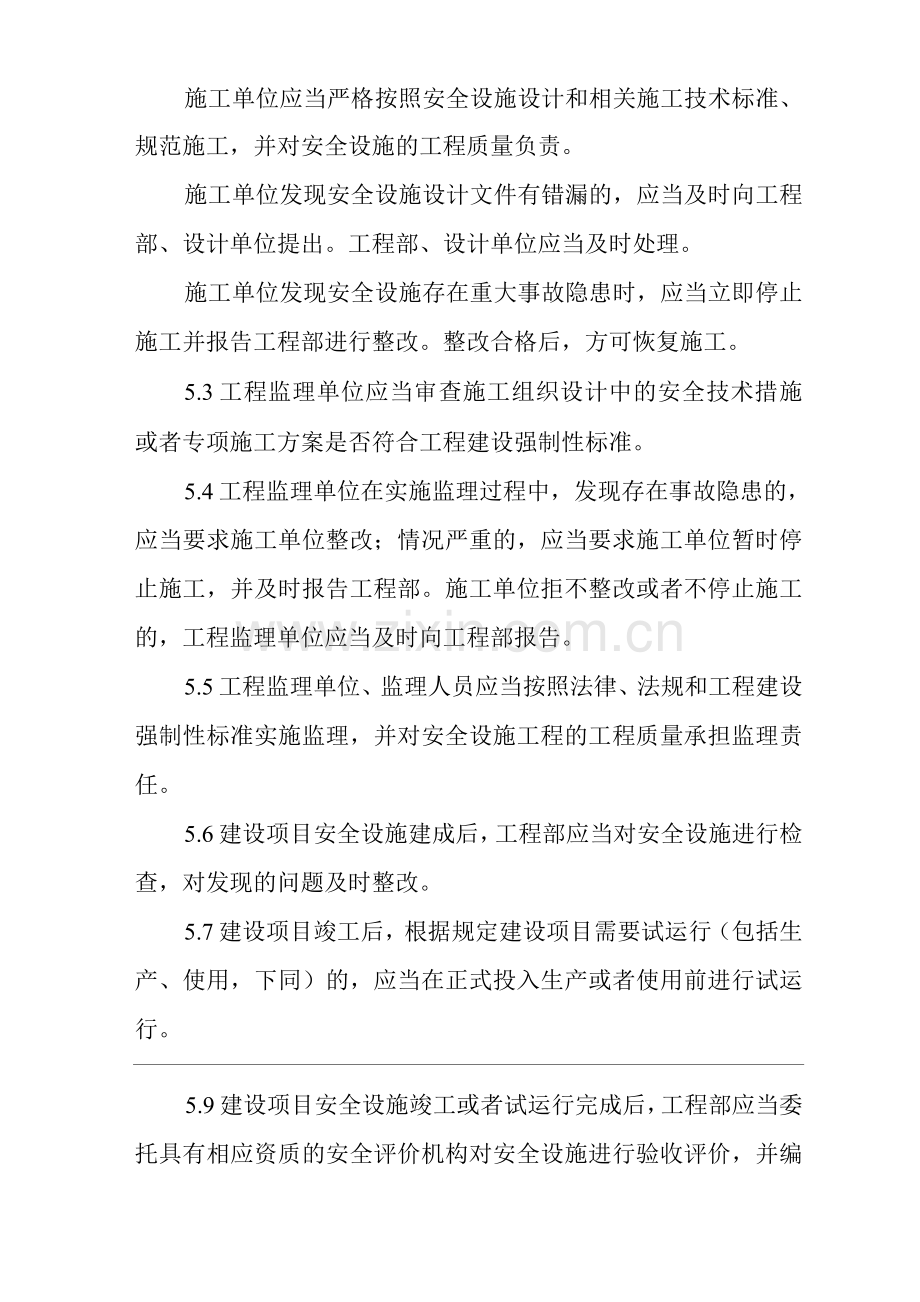 单位公司企业建设项目三同时管理制度.docx_第3页