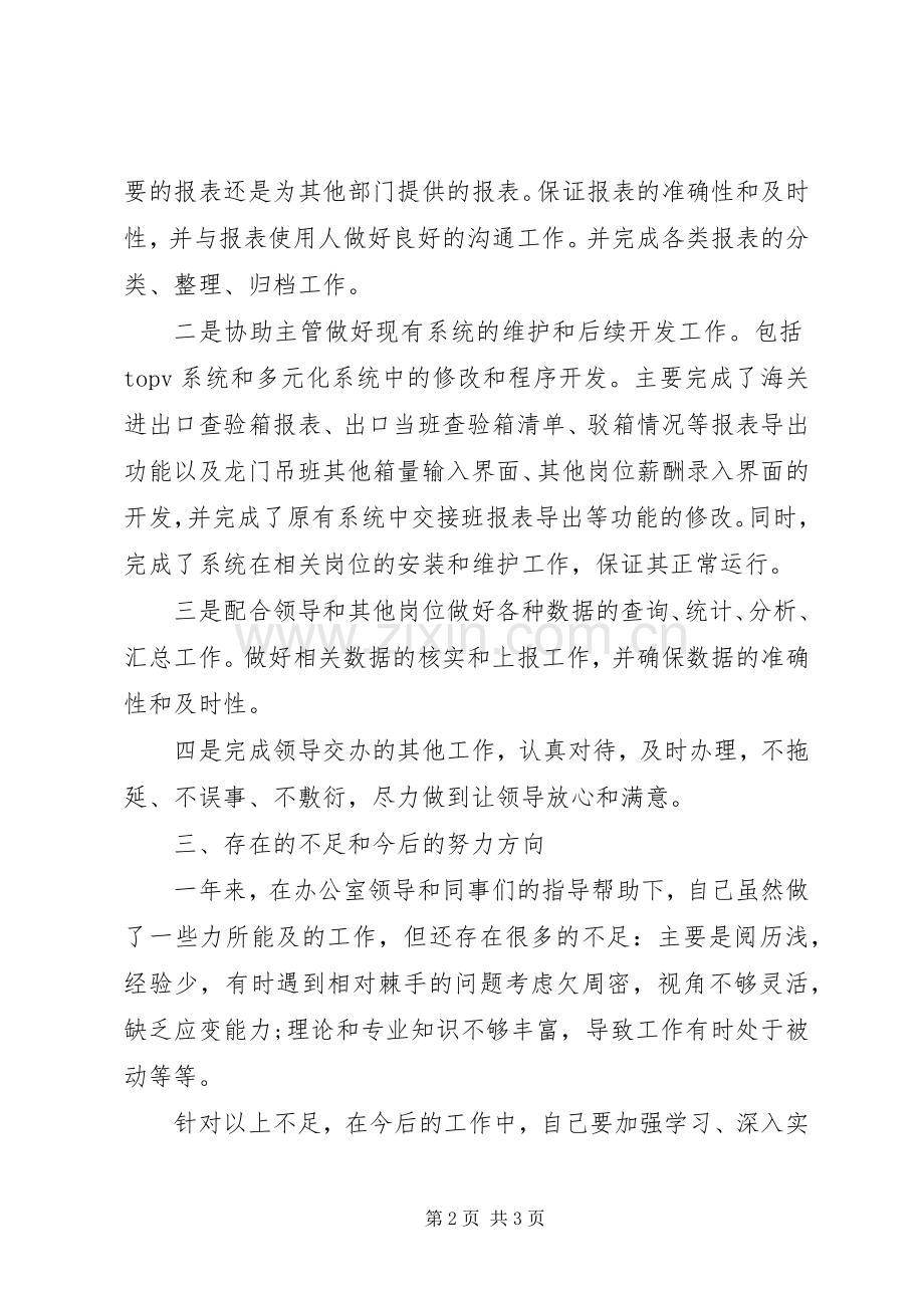 办公室主任助理述职报告.docx_第2页