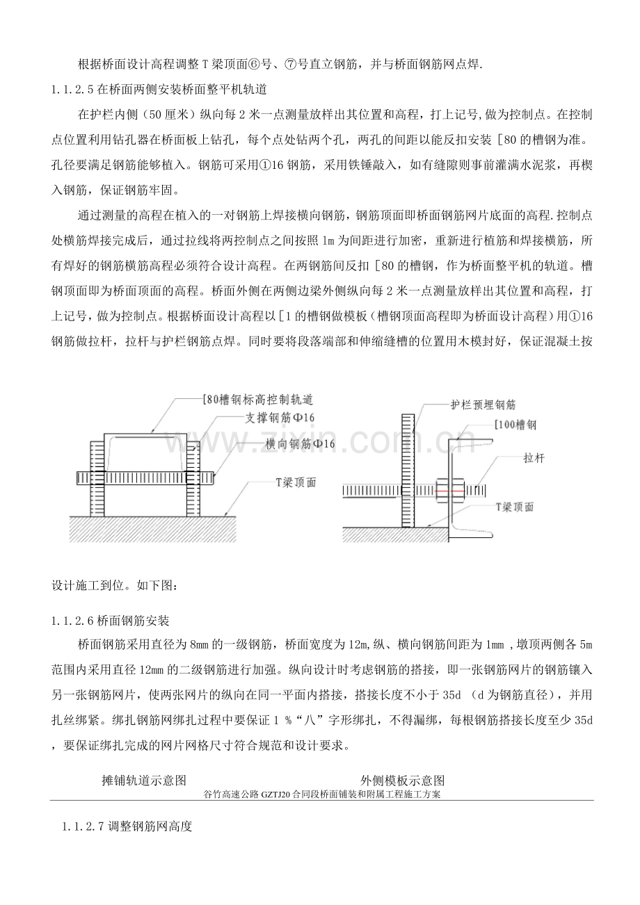 朱沟大桥桥面铺装施工方案.docx_第3页