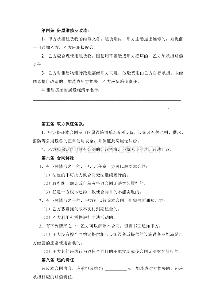 个人住房租赁合同.doc_第2页