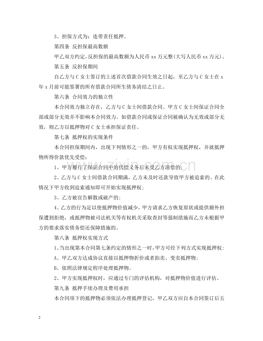 最高额质押反担保合同 .doc_第2页