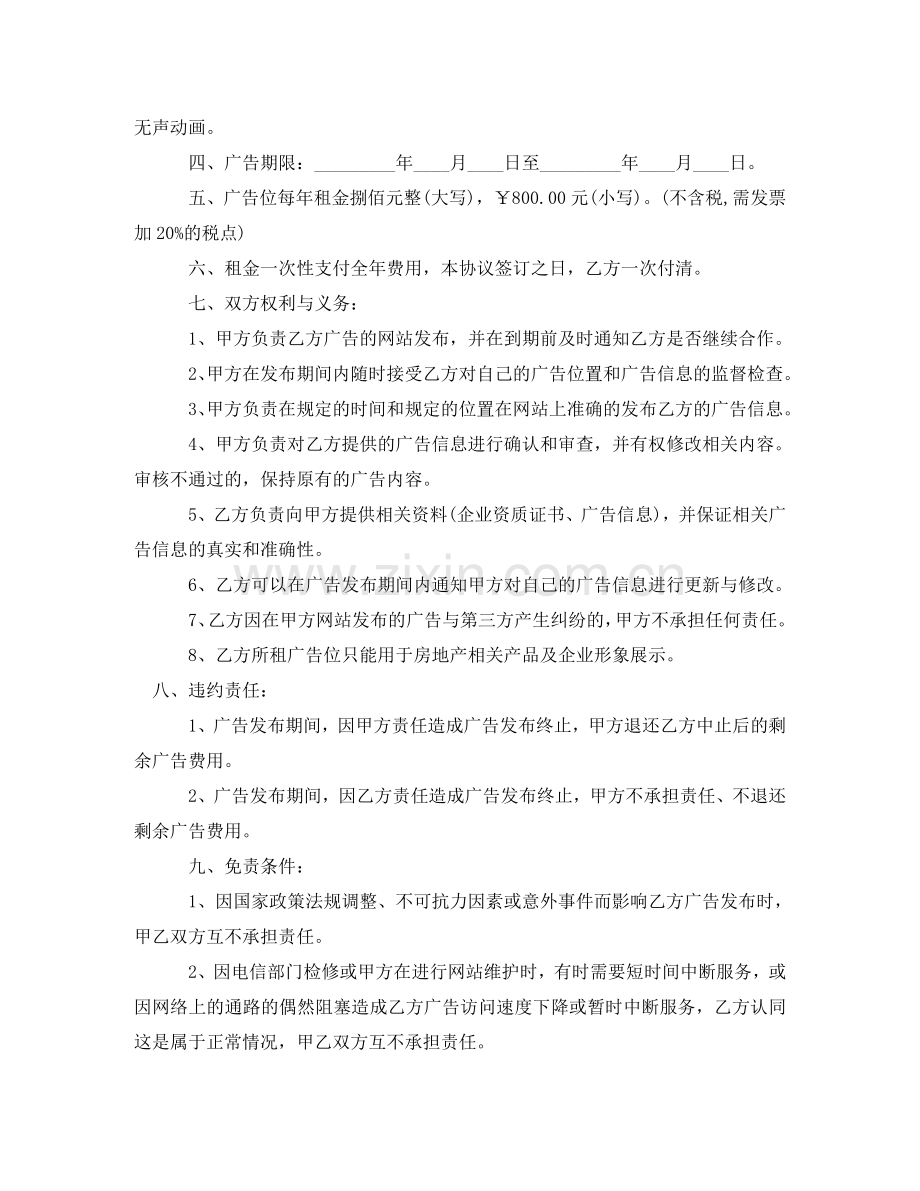 网站广告位租赁合同 .doc_第3页