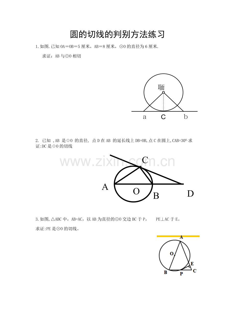 切切线的定义及判定定理线的定义及判定定理.docx_第1页