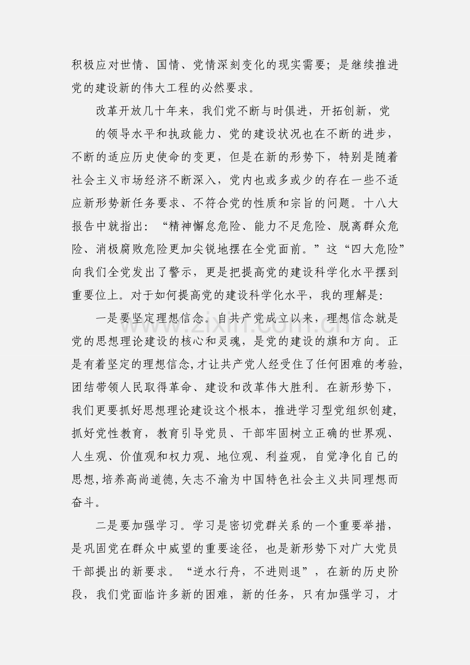 镇党委委员学习十八大精神的心得体会.docx_第3页