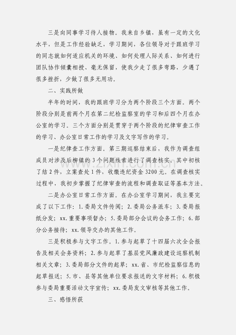 关于市纪委办公室跟班学习心得体会范文大全.docx_第2页