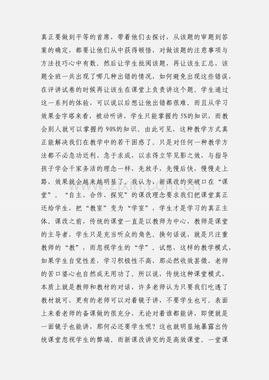 高效课堂学习心得.docx_第2页