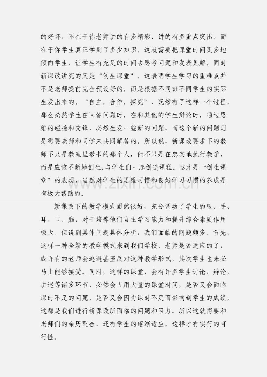 高效课堂学习心得.docx_第3页