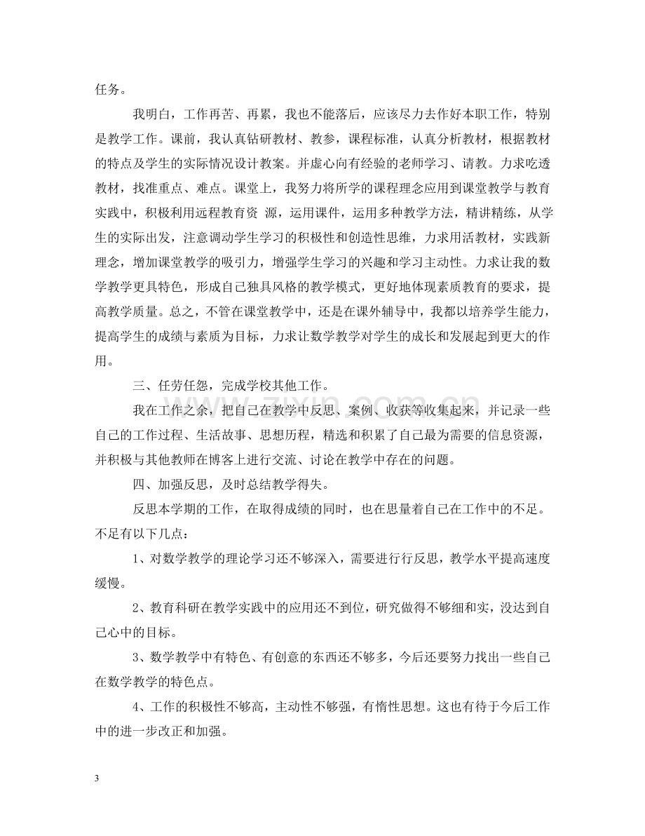 小学体育优秀教师学习心得 .doc_第3页