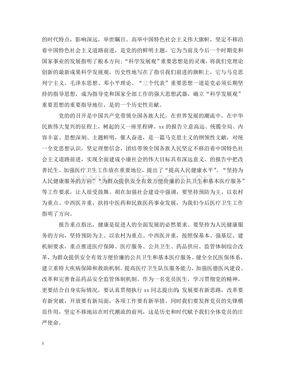 医生培训学习心得感受 .doc_第3页