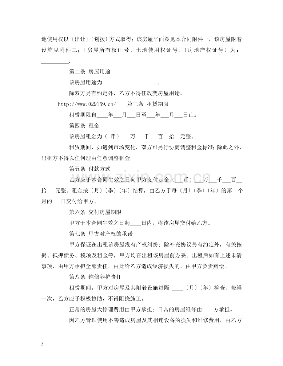 租房合同范本示例 (2) .doc_第2页