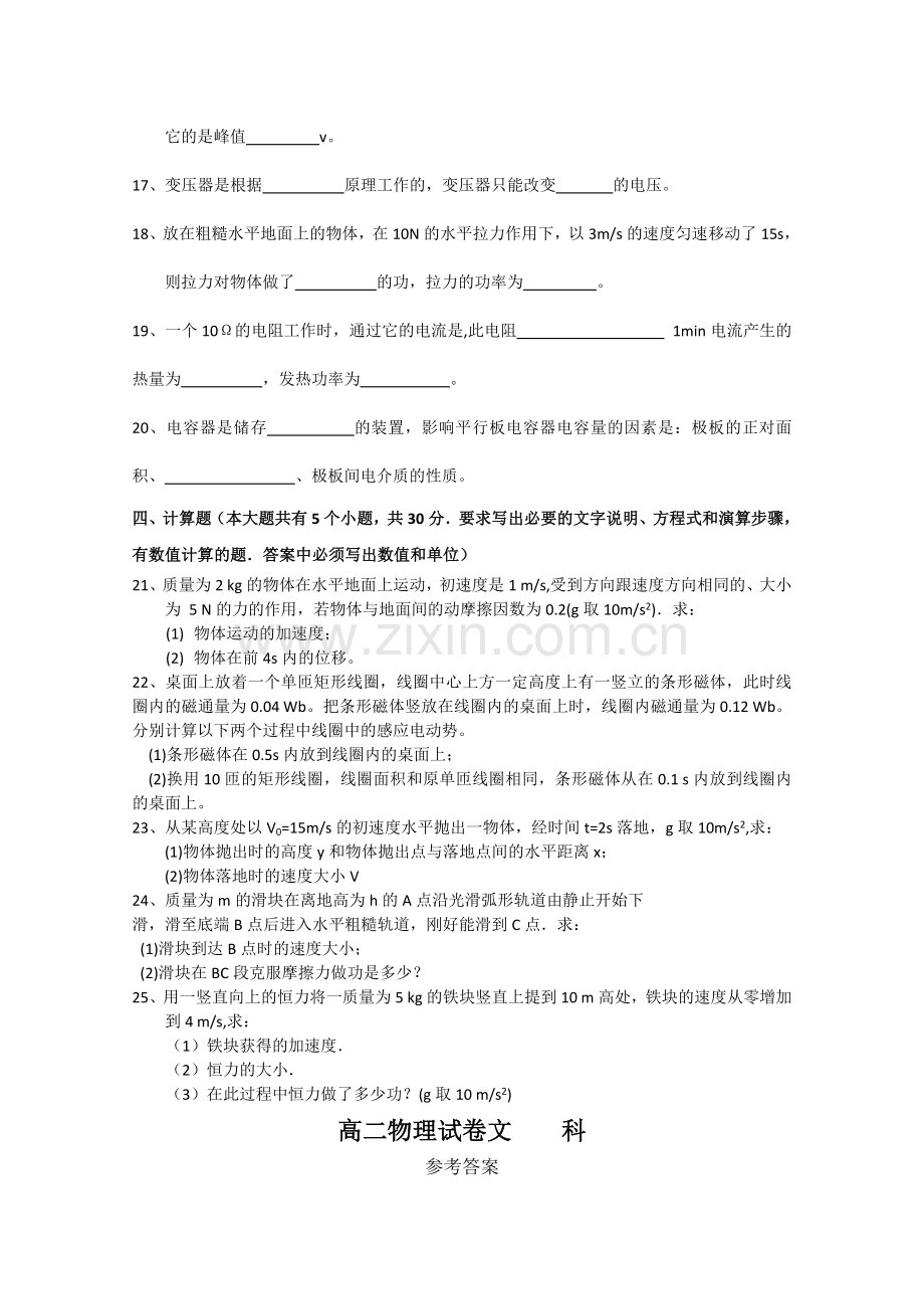 云南省玉溪1011高二物理上学期期中考试 文 新人教版会员独享.doc_第3页