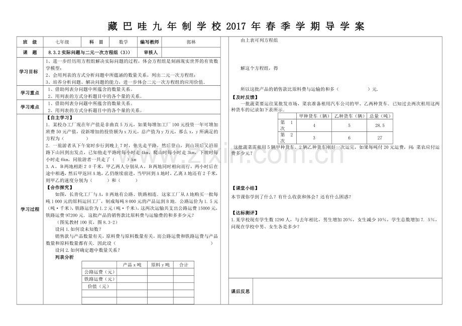 实际问题与二元一次方程组(第三课时).doc_第1页