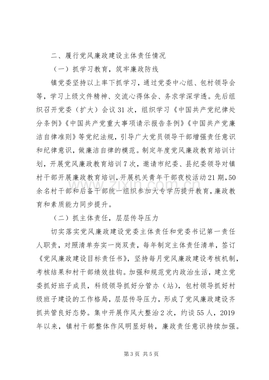 镇党委书记XX年个人述责述廉报告.docx_第3页