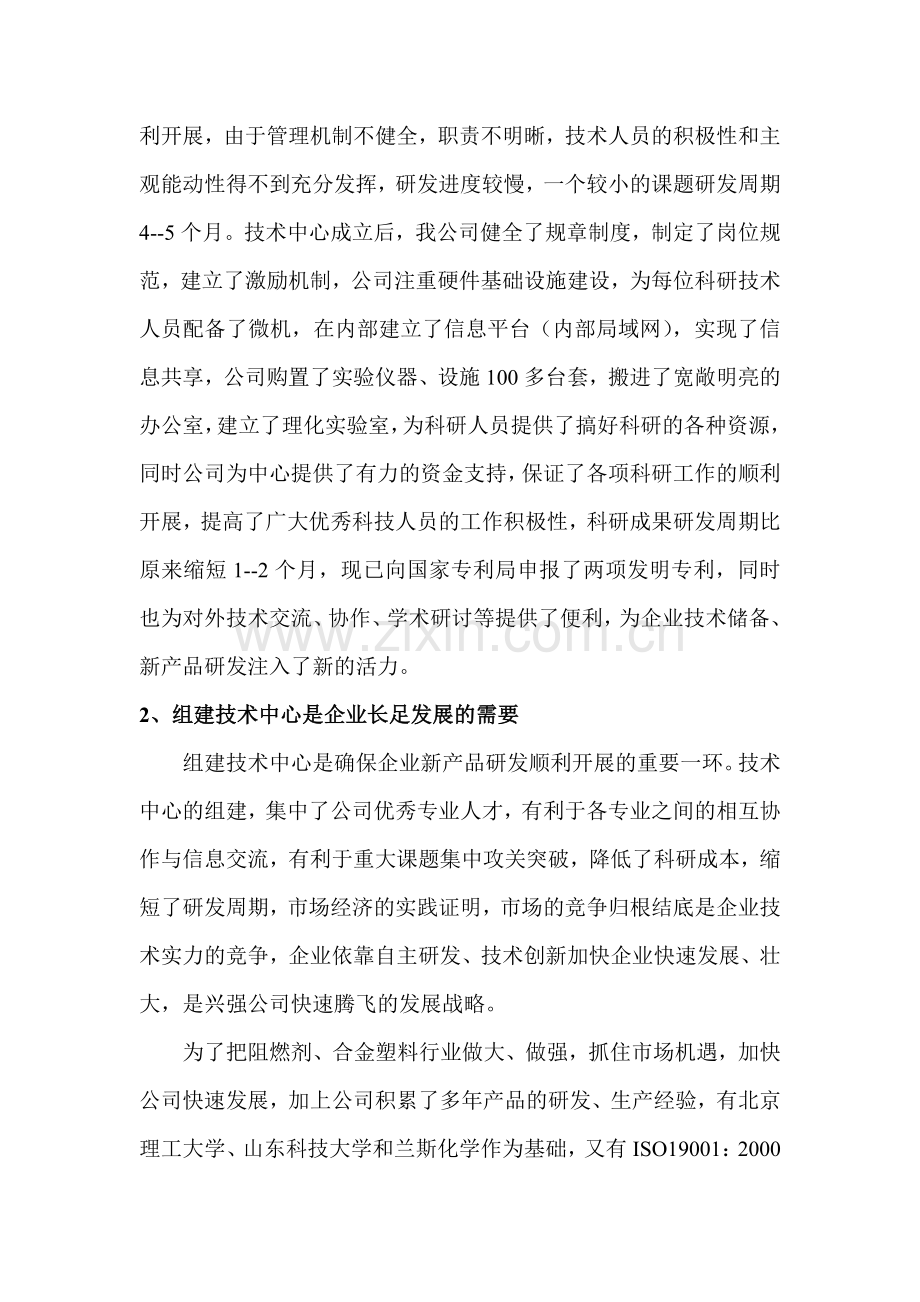 山东兴强阻燃科技有限公司企业技术中心申请书.docx_第3页