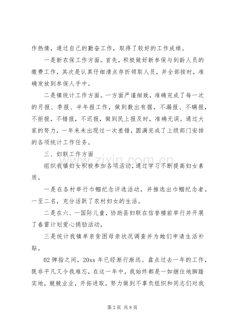 领导干部述职述廉报告2篇.docx_第2页