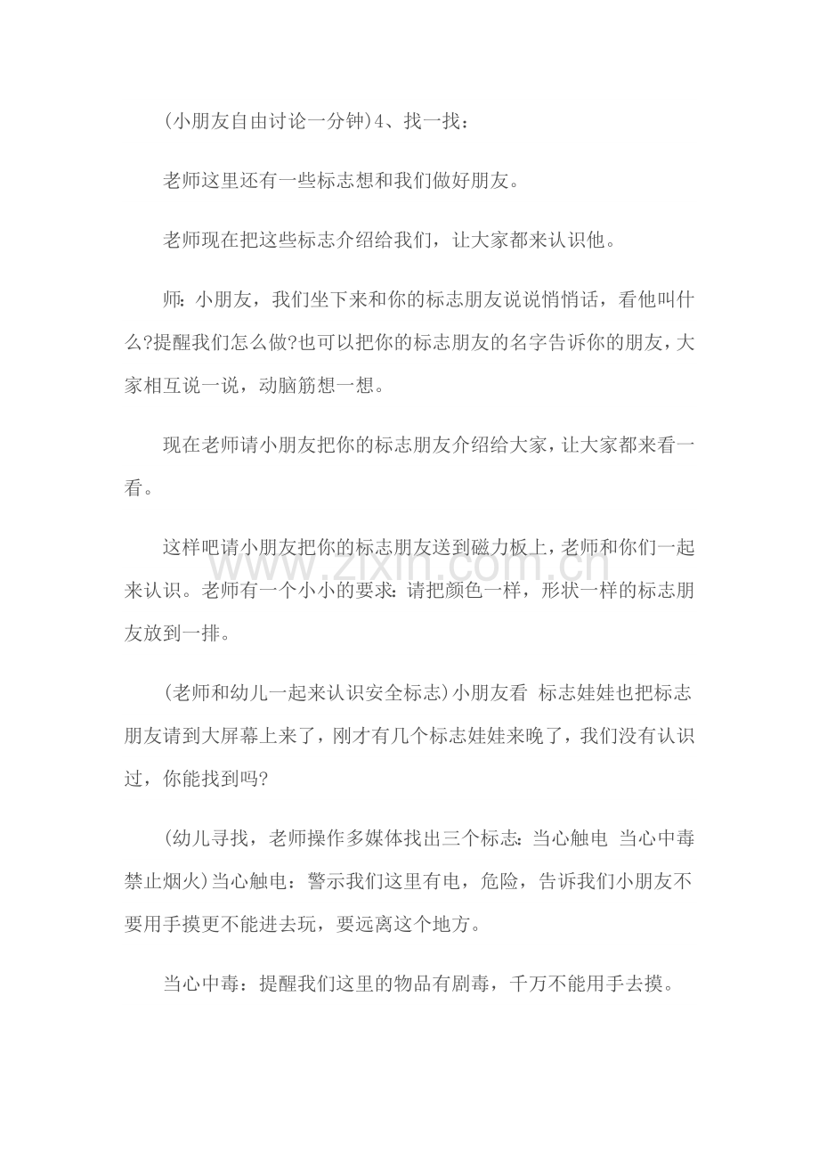 安全-幼儿园安全教育教案参考模版合集五篇.docx_第3页