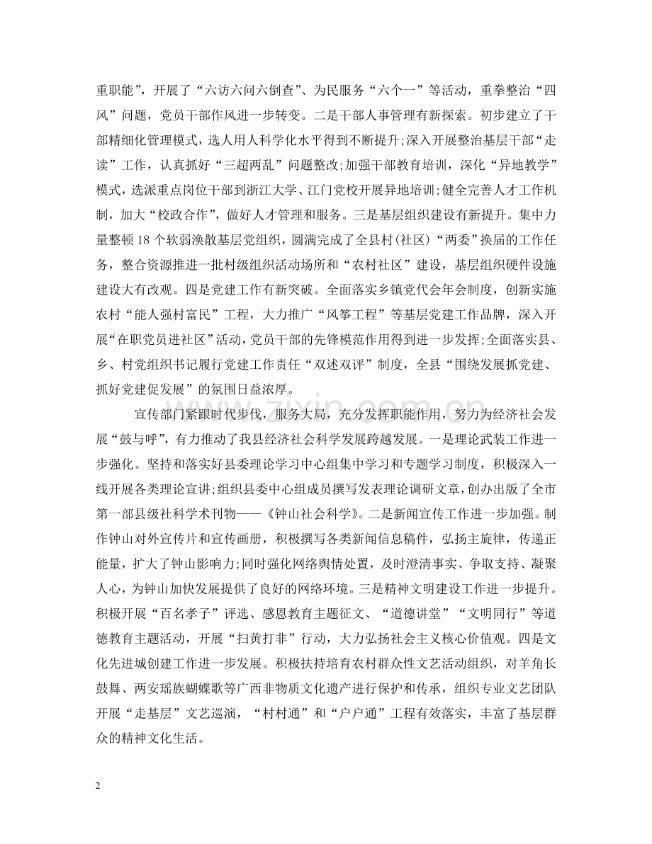 县委领导组织宣传统战工作会议上的讲话 .doc_第2页