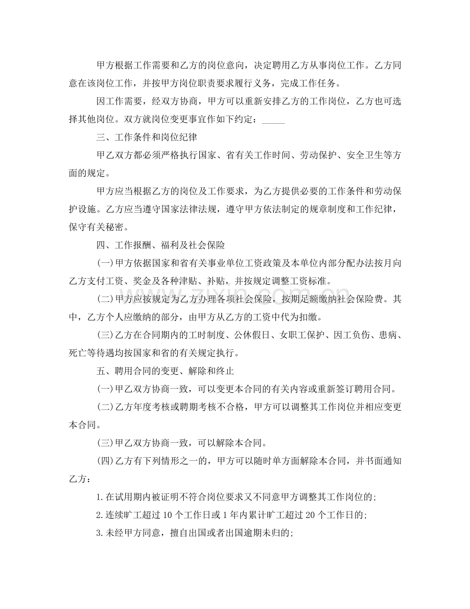 浙江省事业单位聘用合同书范本 .doc_第2页