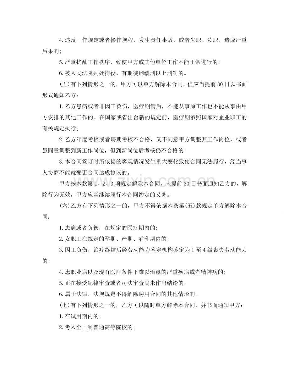 浙江省事业单位聘用合同书范本 .doc_第3页