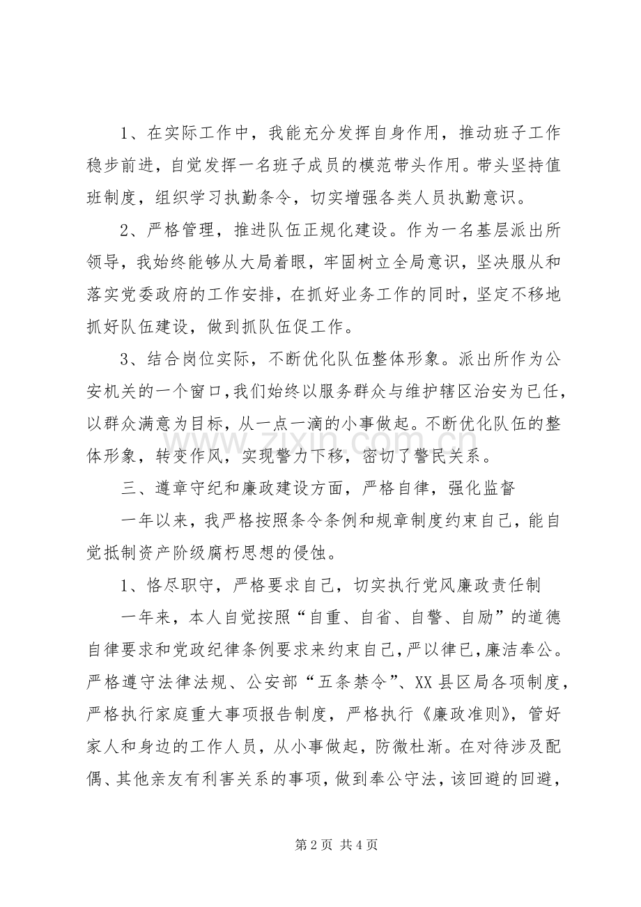 XX年派出所长述职述廉报告.docx_第2页