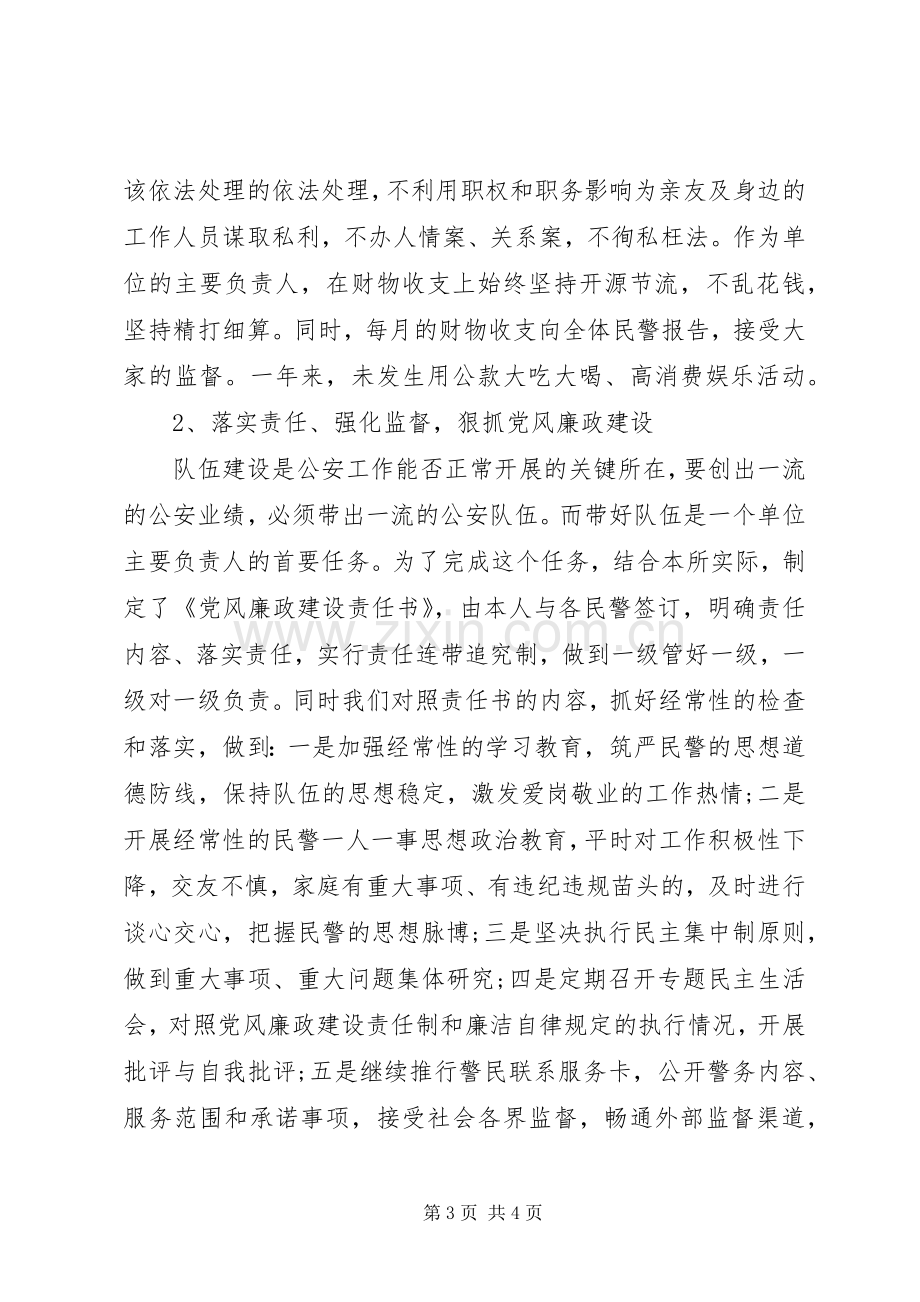 XX年派出所长述职述廉报告.docx_第3页