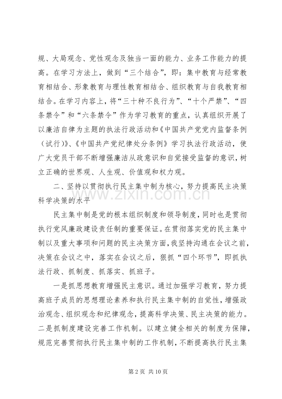 201X年度党支部书记述职报告.docx_第2页