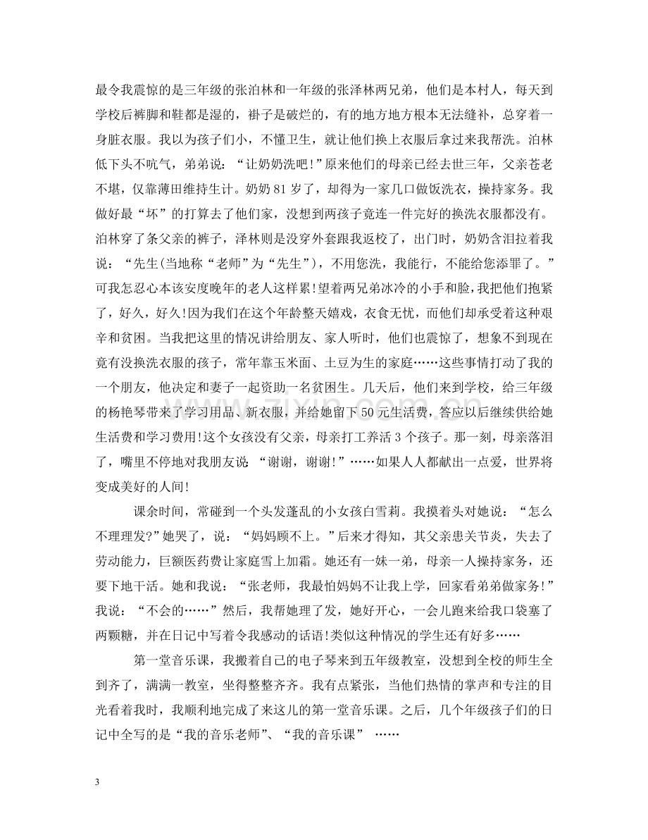 有关大学生顶岗实习心得范文 .doc_第3页