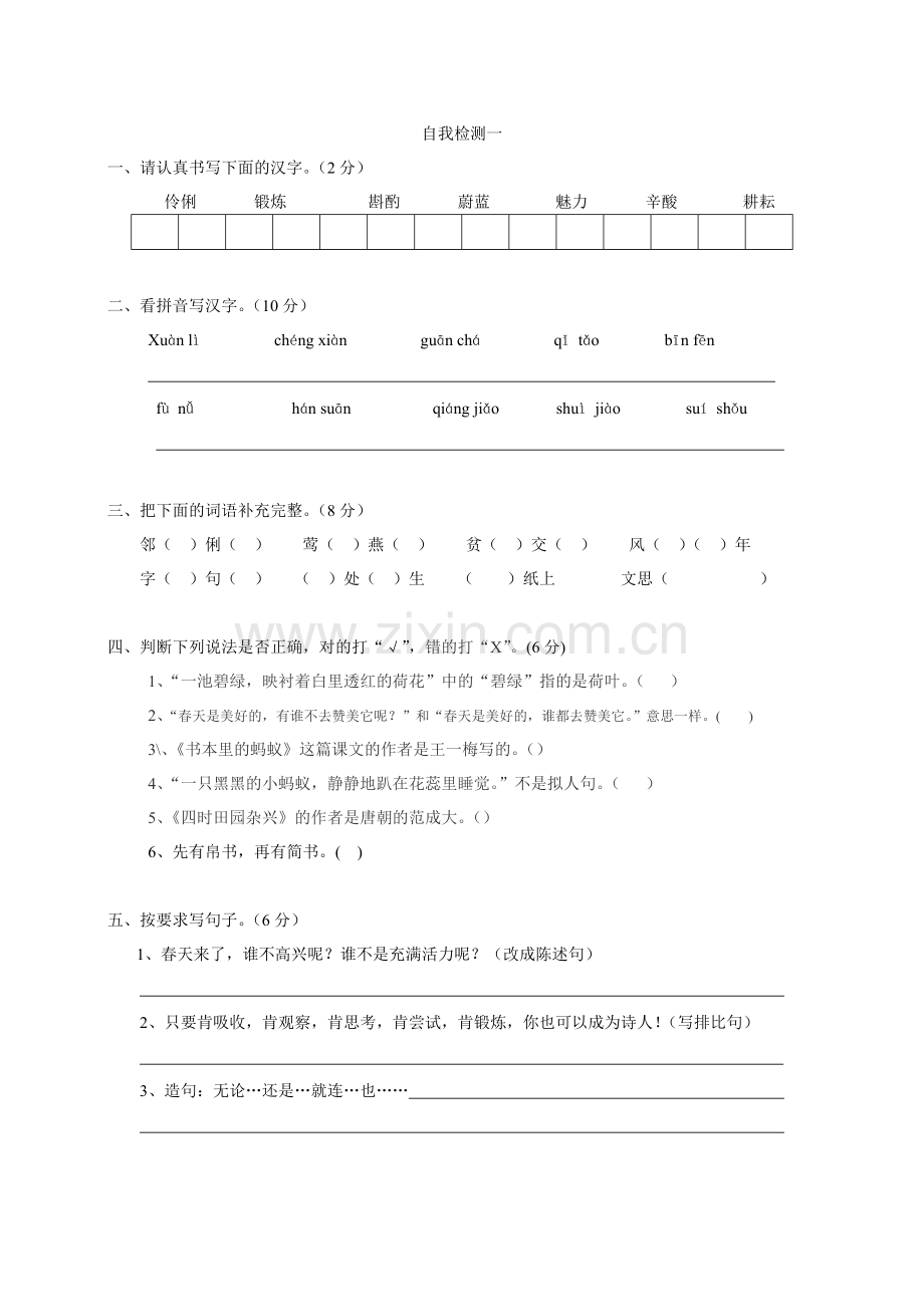 四年级上册自我检测一.doc_第1页