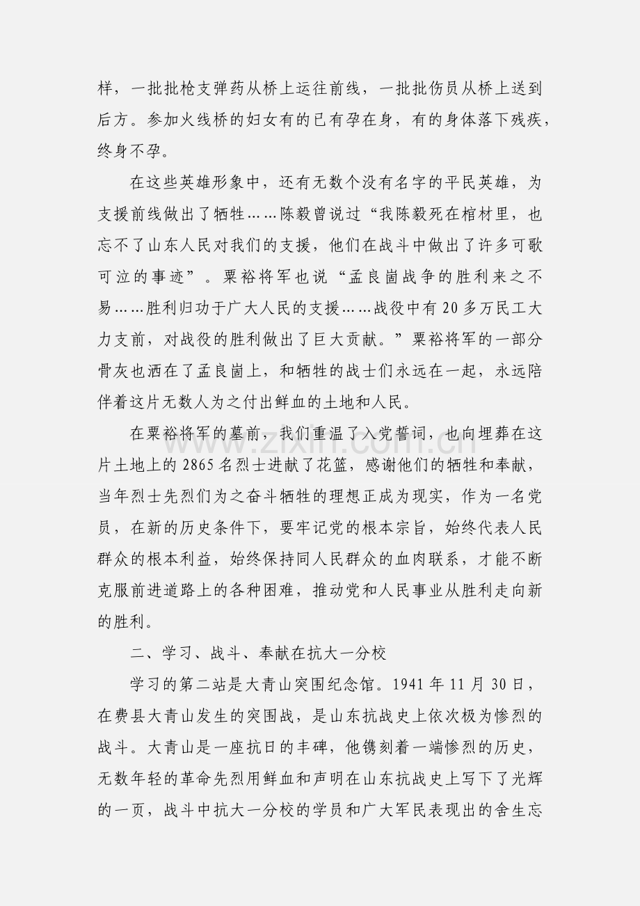 不忘初心、牢记使命党员党性教育学习心得体会.docx_第3页