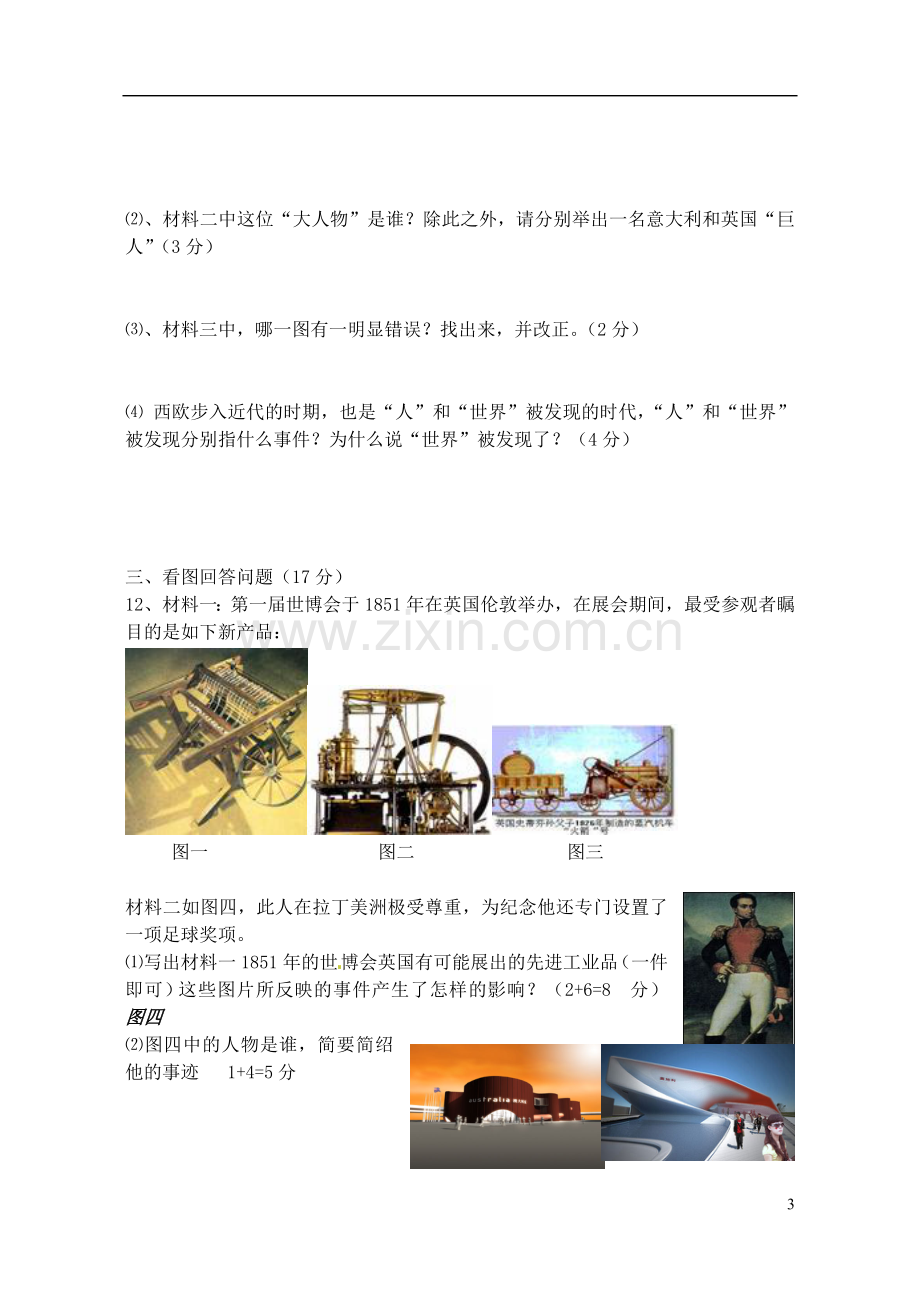 四川宜宾县横江片区2011届九年级历史上学期学情检测试题.doc_第3页