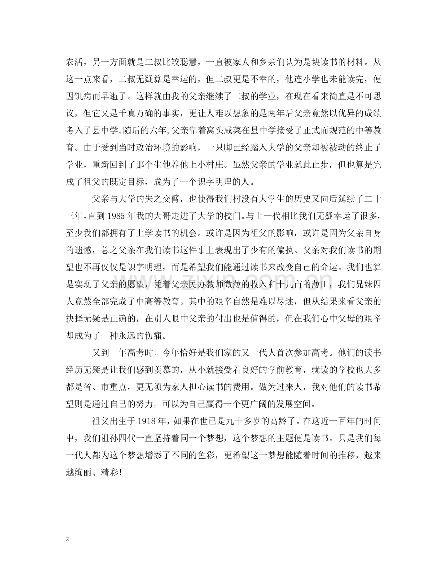 我的中国梦征文800字 .doc_第2页