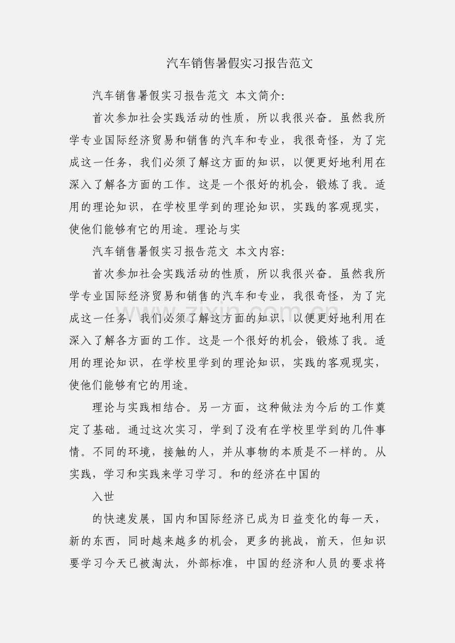 汽车销售暑假实习报告范文.docx_第1页