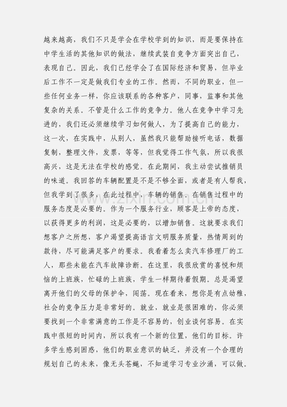 汽车销售暑假实习报告范文.docx_第2页