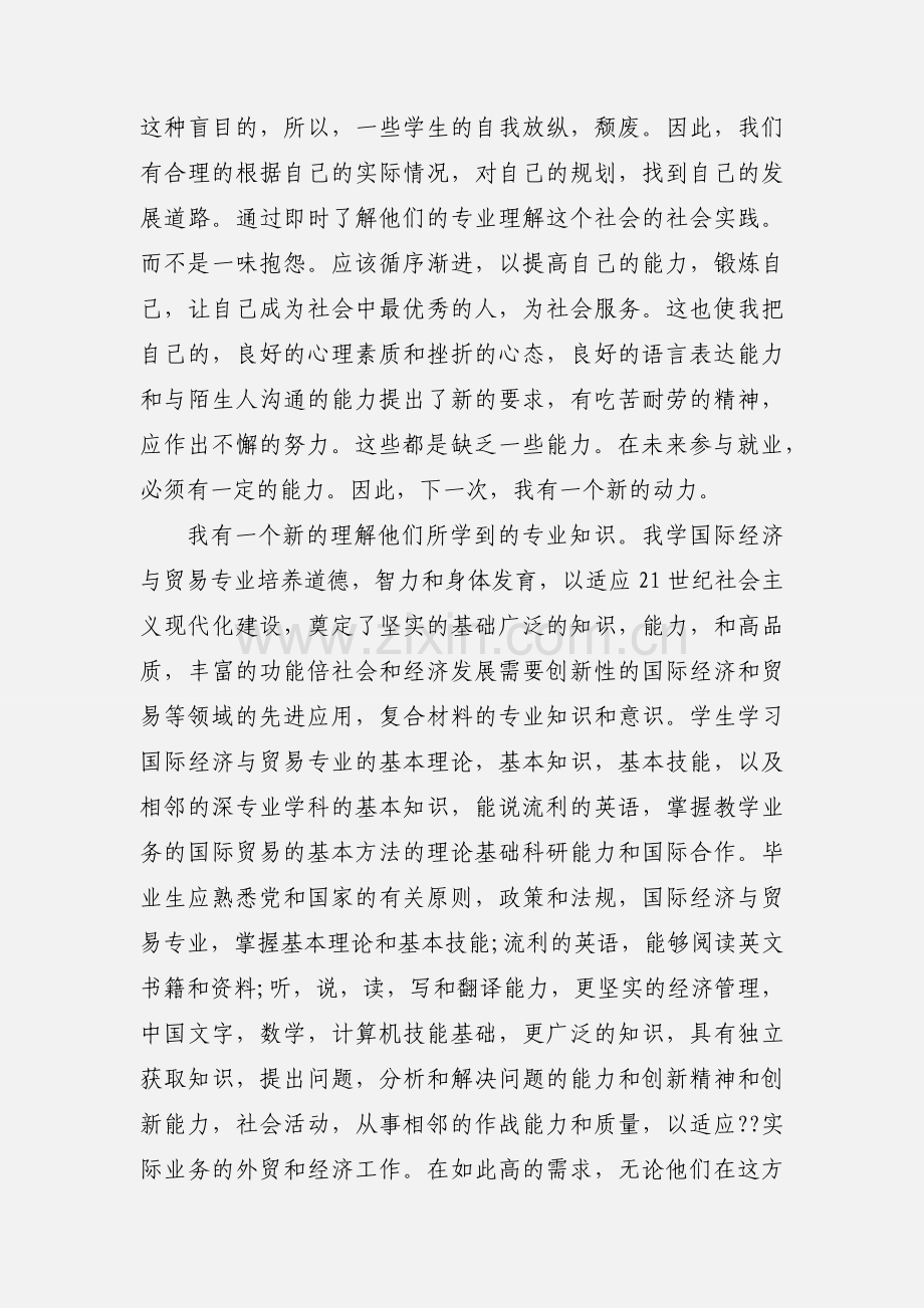 汽车销售暑假实习报告范文.docx_第3页