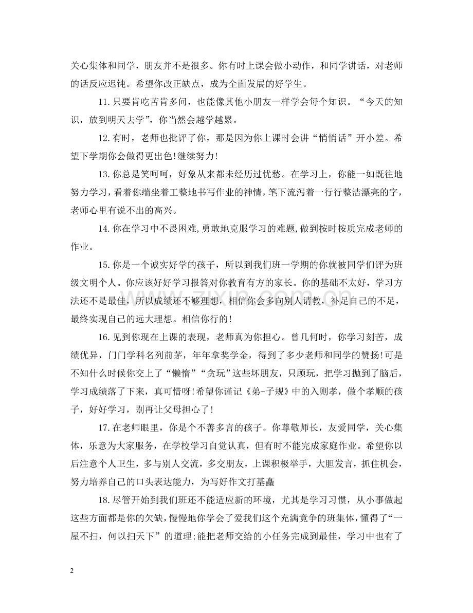 小学数学教师评语2 .doc_第2页