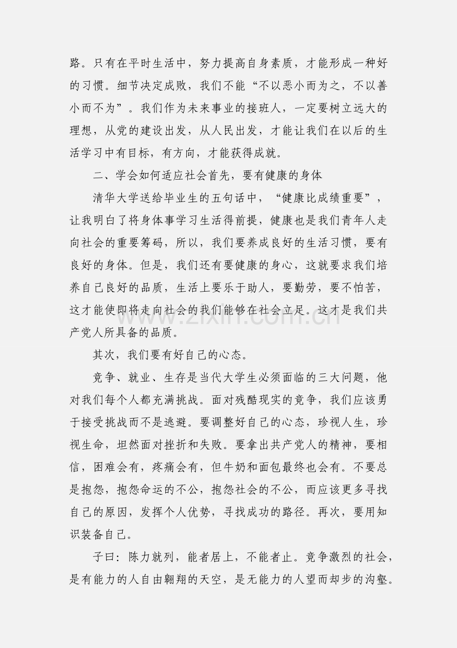 201_年4月份党课学习心得初稿.docx_第3页