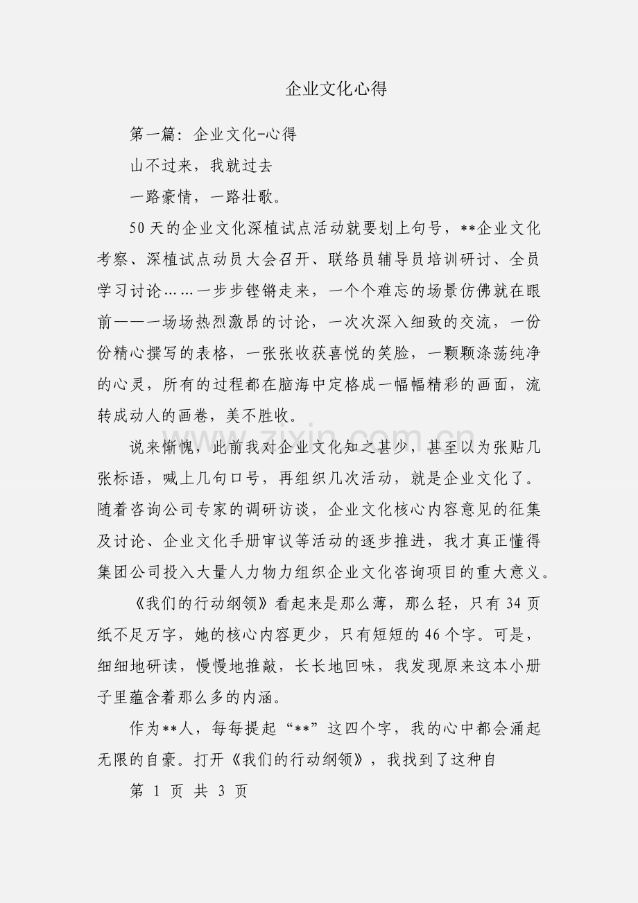 企业文化心得.docx_第1页