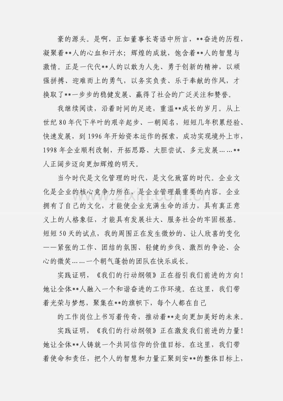 企业文化心得.docx_第2页