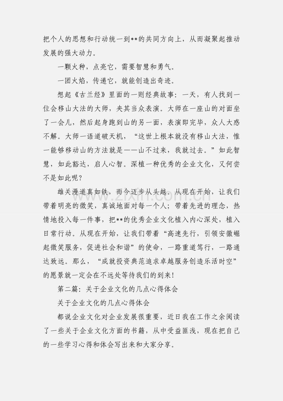 企业文化心得.docx_第3页