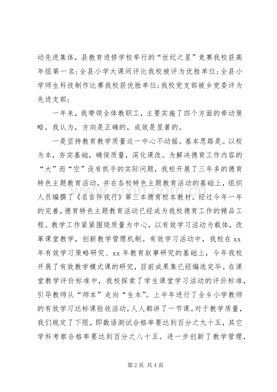 教育系统工作人员述职报告参考范文.docx_第2页