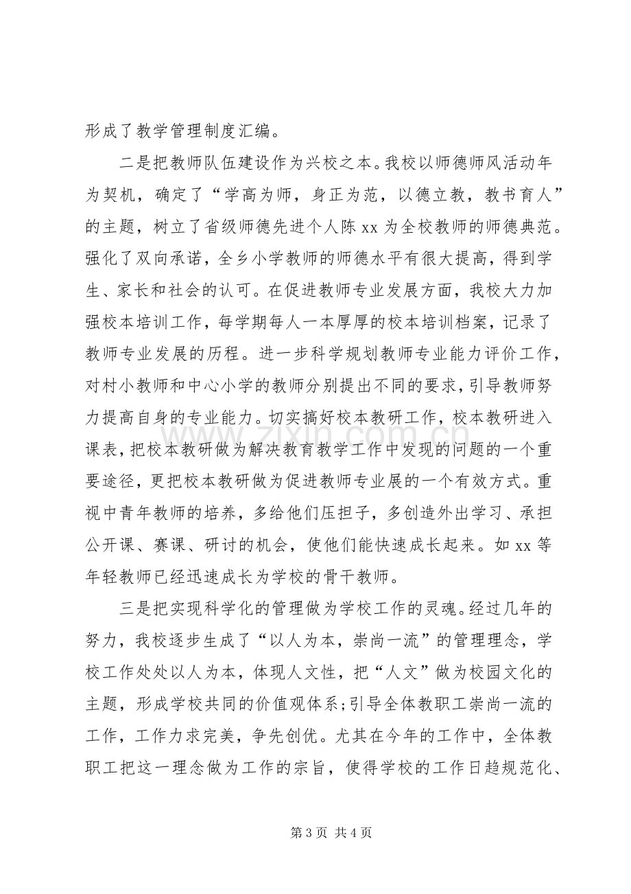 教育系统工作人员述职报告参考范文.docx_第3页