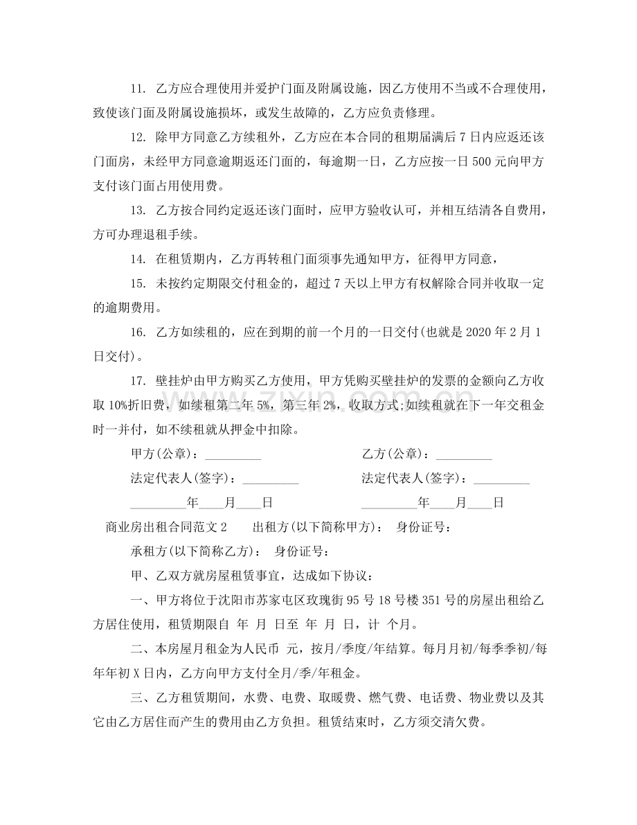 商业房出租合同 .doc_第2页