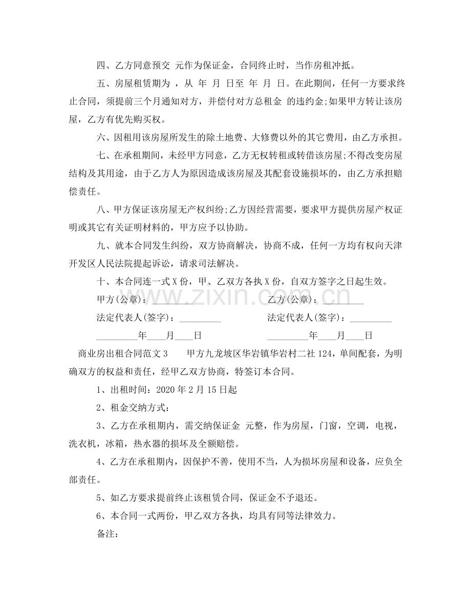 商业房出租合同 .doc_第3页