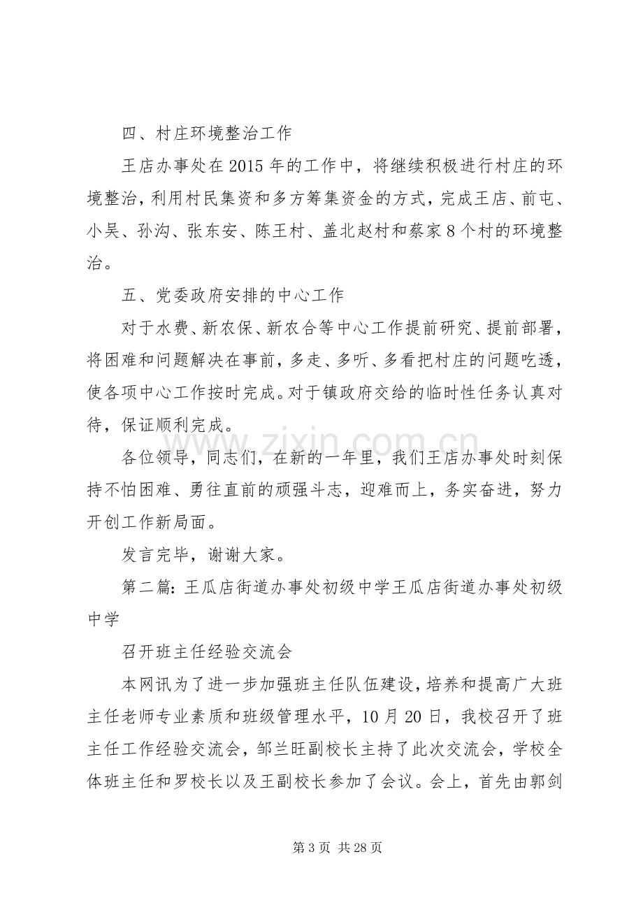 王店办事处述职报告.docx_第3页