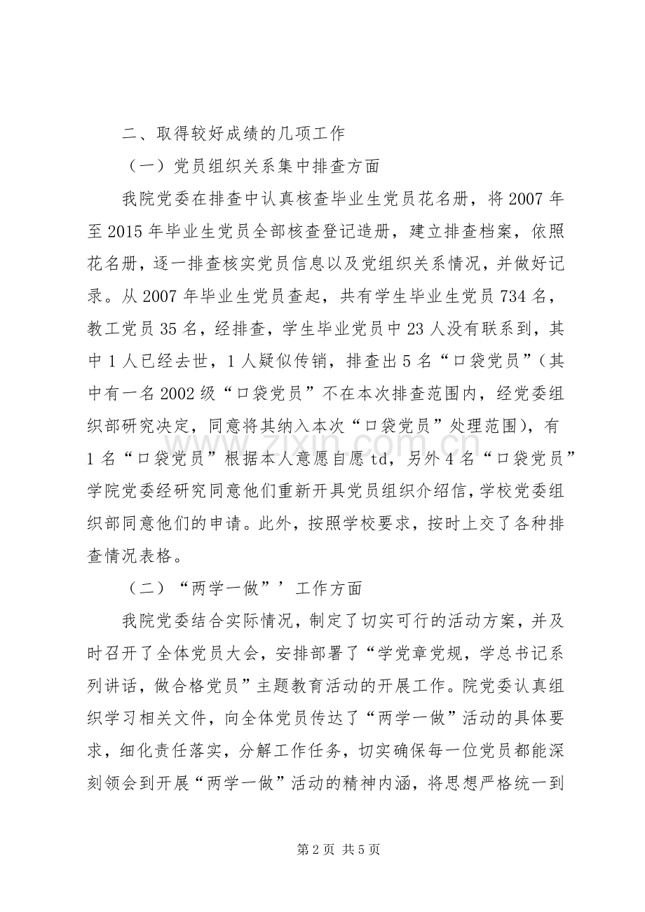 学院党委书记XX年度个人述职述廉报告.docx_第2页