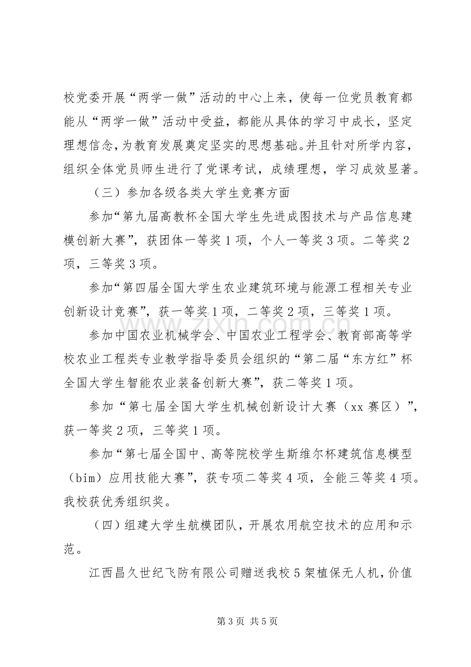 学院党委书记XX年度个人述职述廉报告.docx_第3页