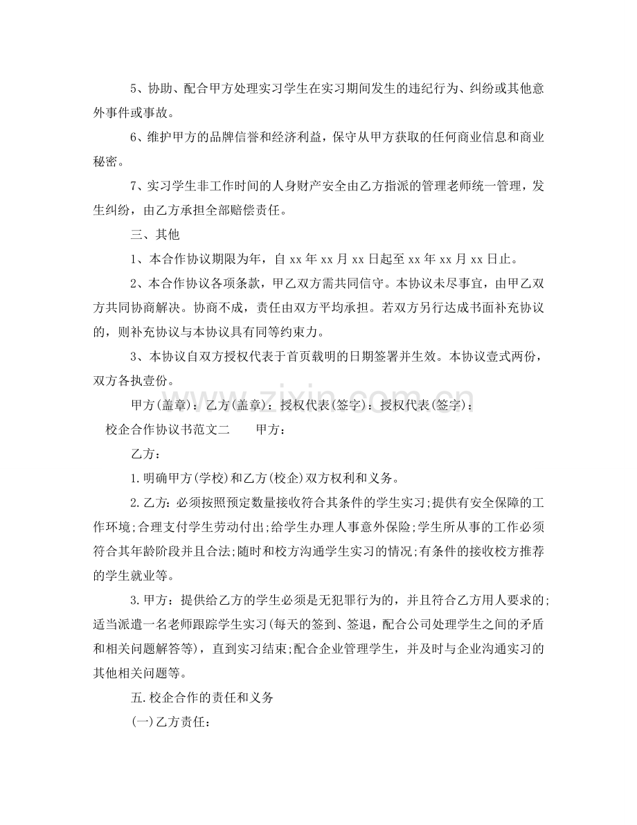 校企合作协议书范文2024 .doc_第2页