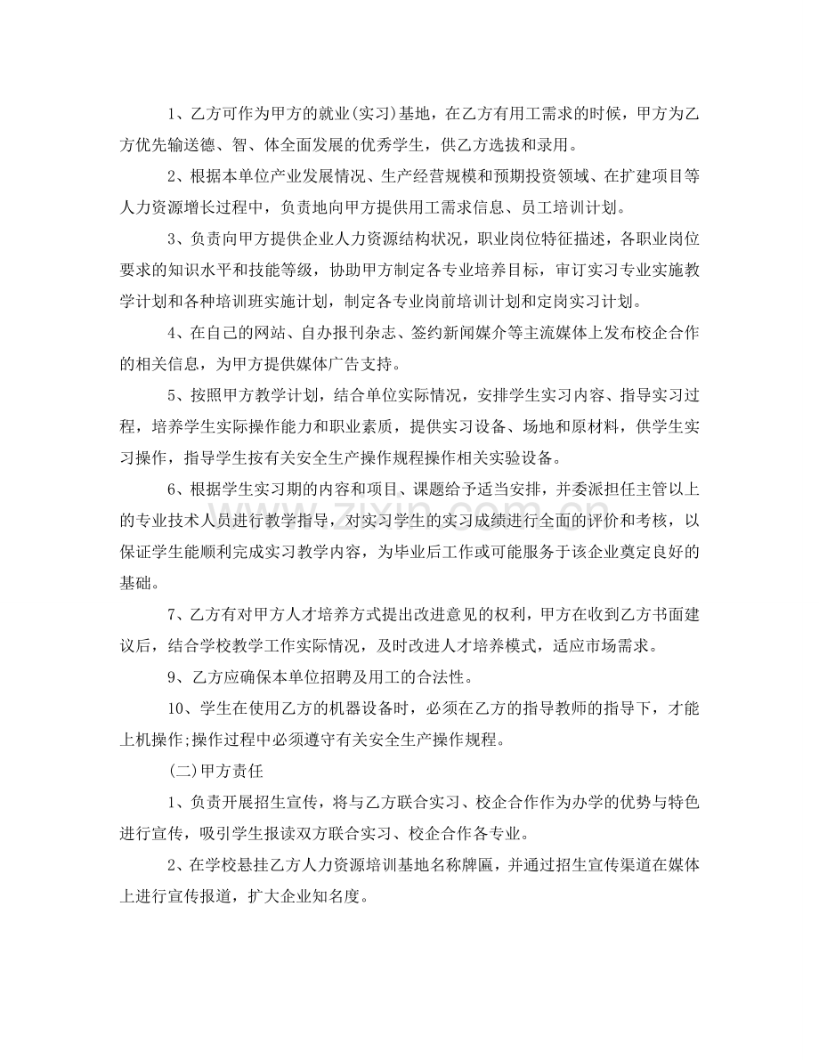 校企合作协议书范文2024 .doc_第3页