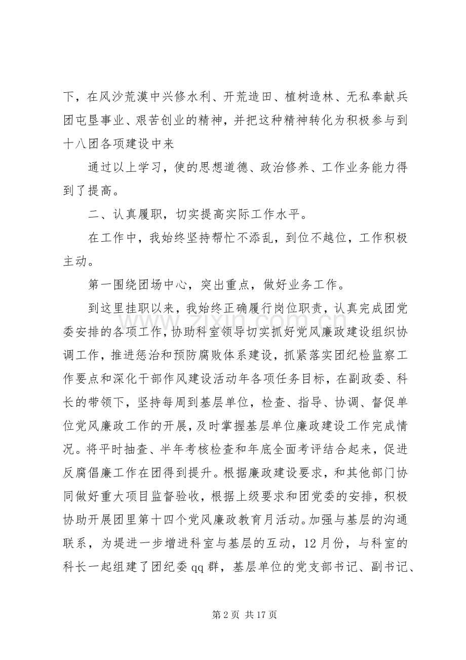 基层挂职干部述职述廉报告.docx_第2页