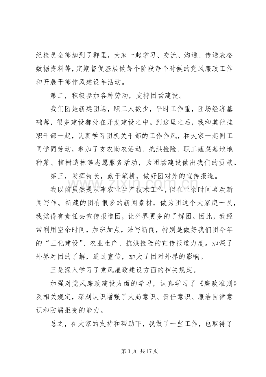 基层挂职干部述职述廉报告.docx_第3页